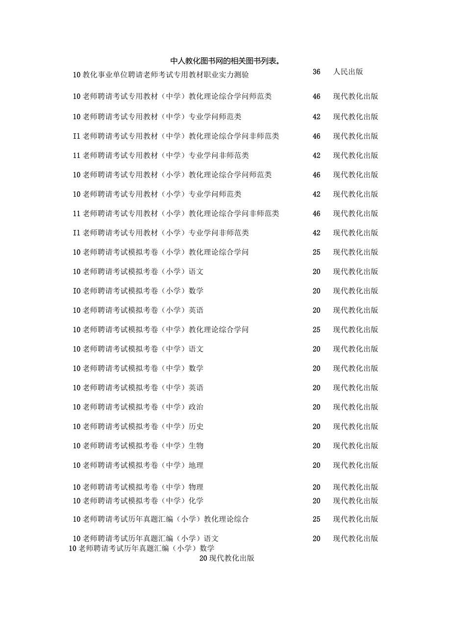 中学2024年教师招聘考试教材教育理论综合知识必考.docx_第2页