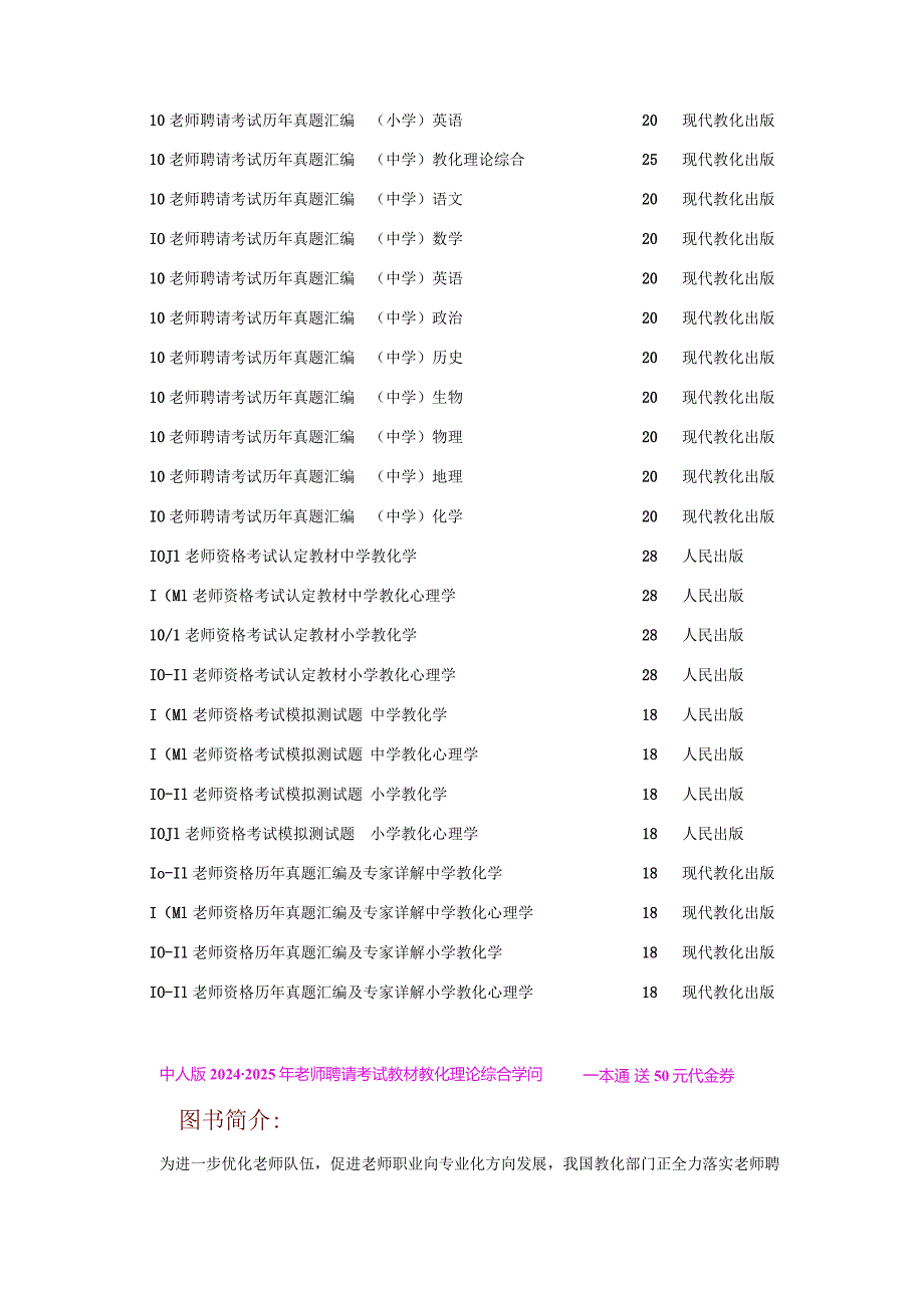 中学2024年教师招聘考试教材教育理论综合知识必考.docx_第3页