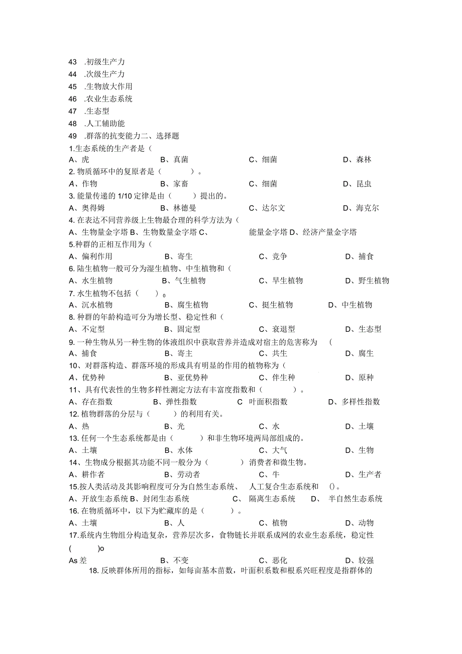 农业生态学试题库.docx_第3页