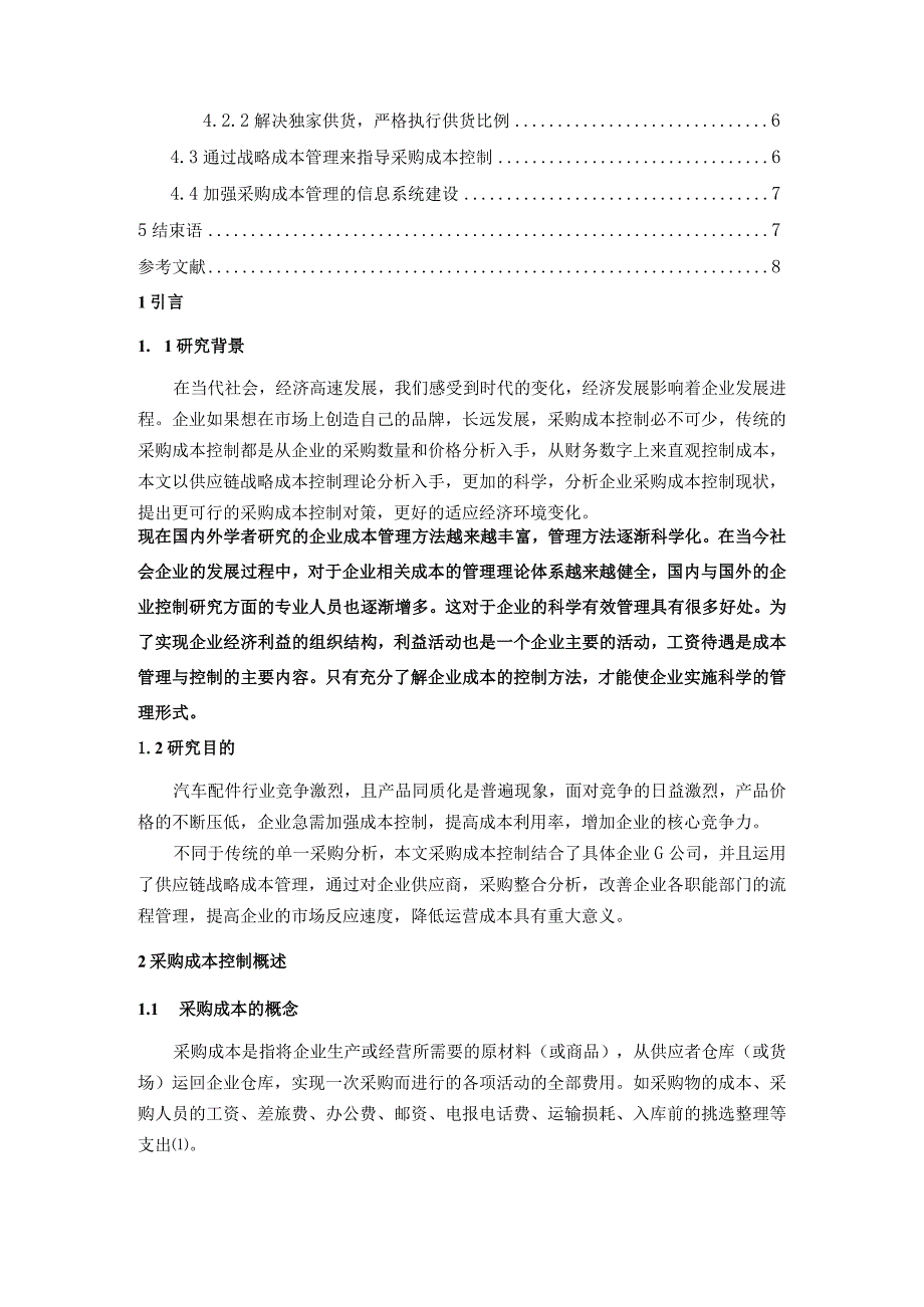 【《汽车零部件企业采购成本控制及策略—以G公司》6000字（论文）】.docx_第2页