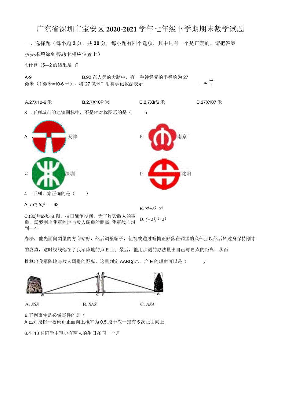 30.北师版·广东省深圳市宝安区期末.docx_第1页