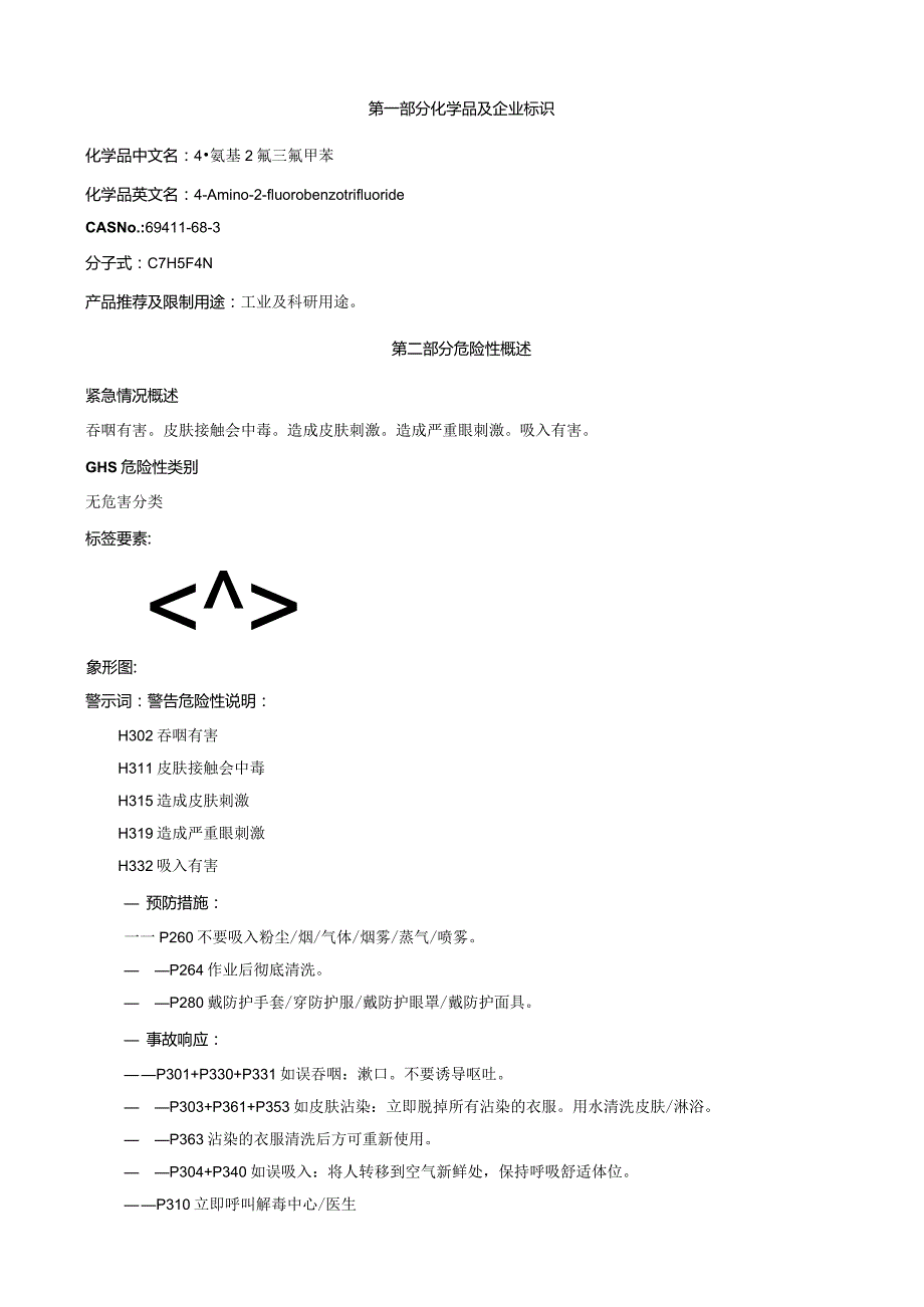 4-氨基-2-氟三氟甲苯-安全技术说明书MSDS.docx_第1页