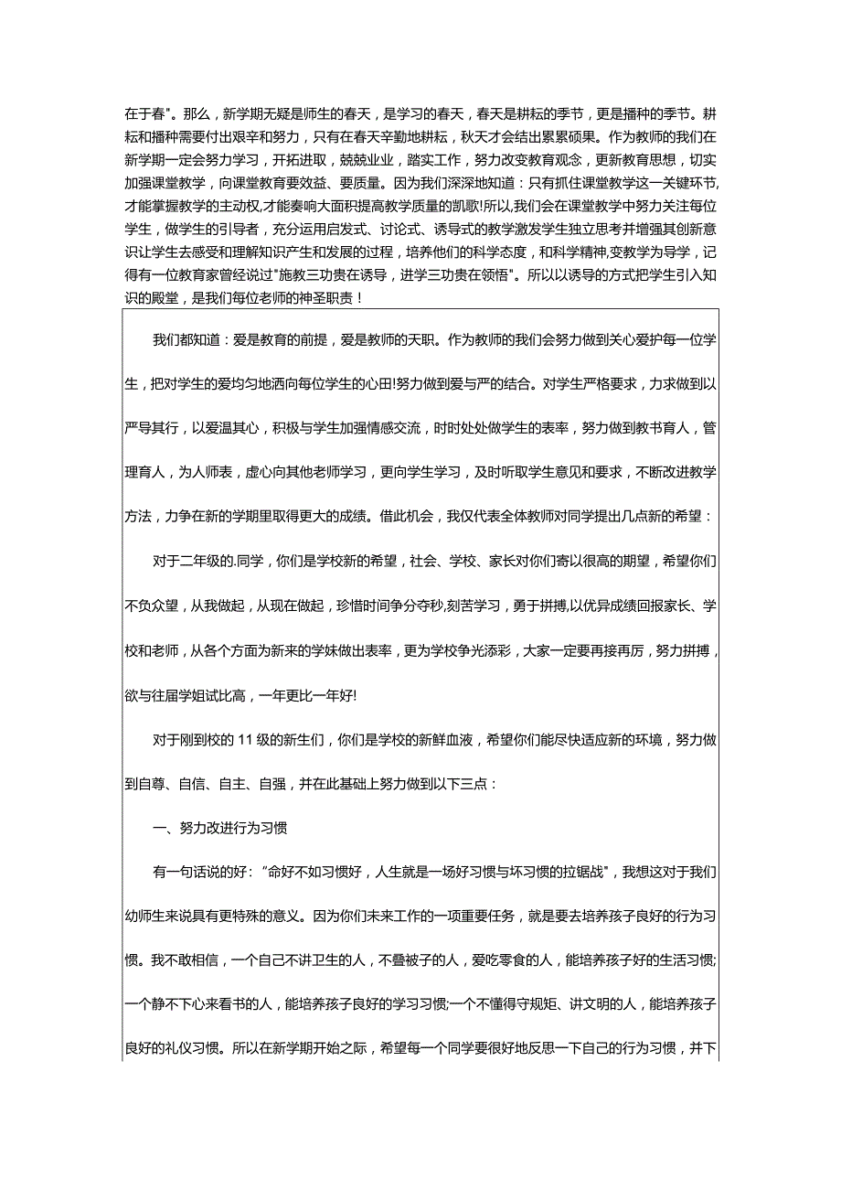 2024年幼儿园春季开学广播稿-大文斗范文网手机端.docx_第3页