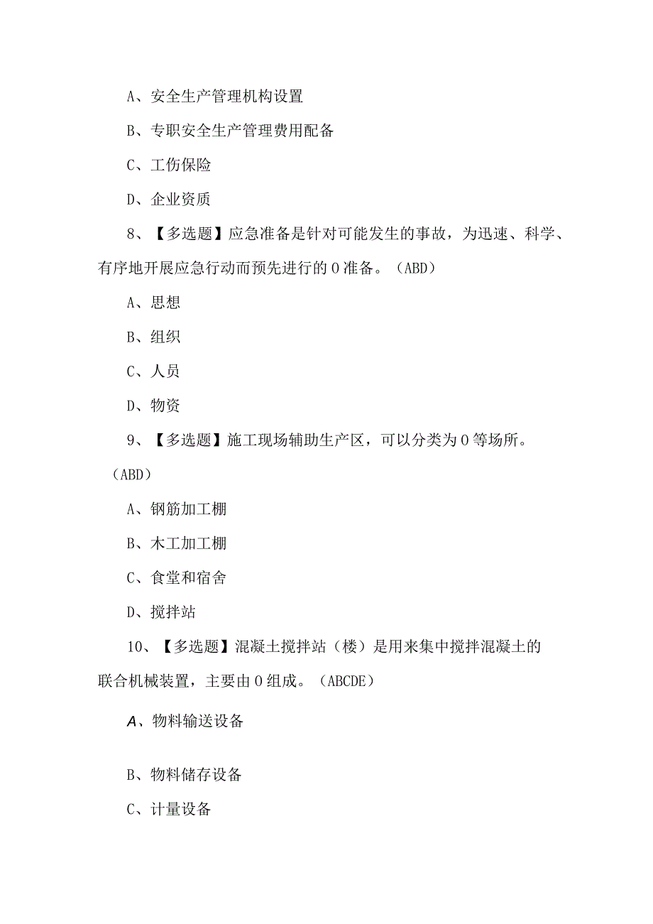 【天津市安全员B证】考试试卷及答案.docx_第3页