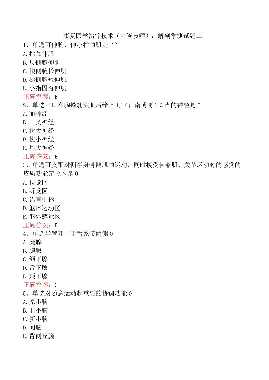 康复医学治疗技术(主管技师)：解剖学测试题二.docx_第1页