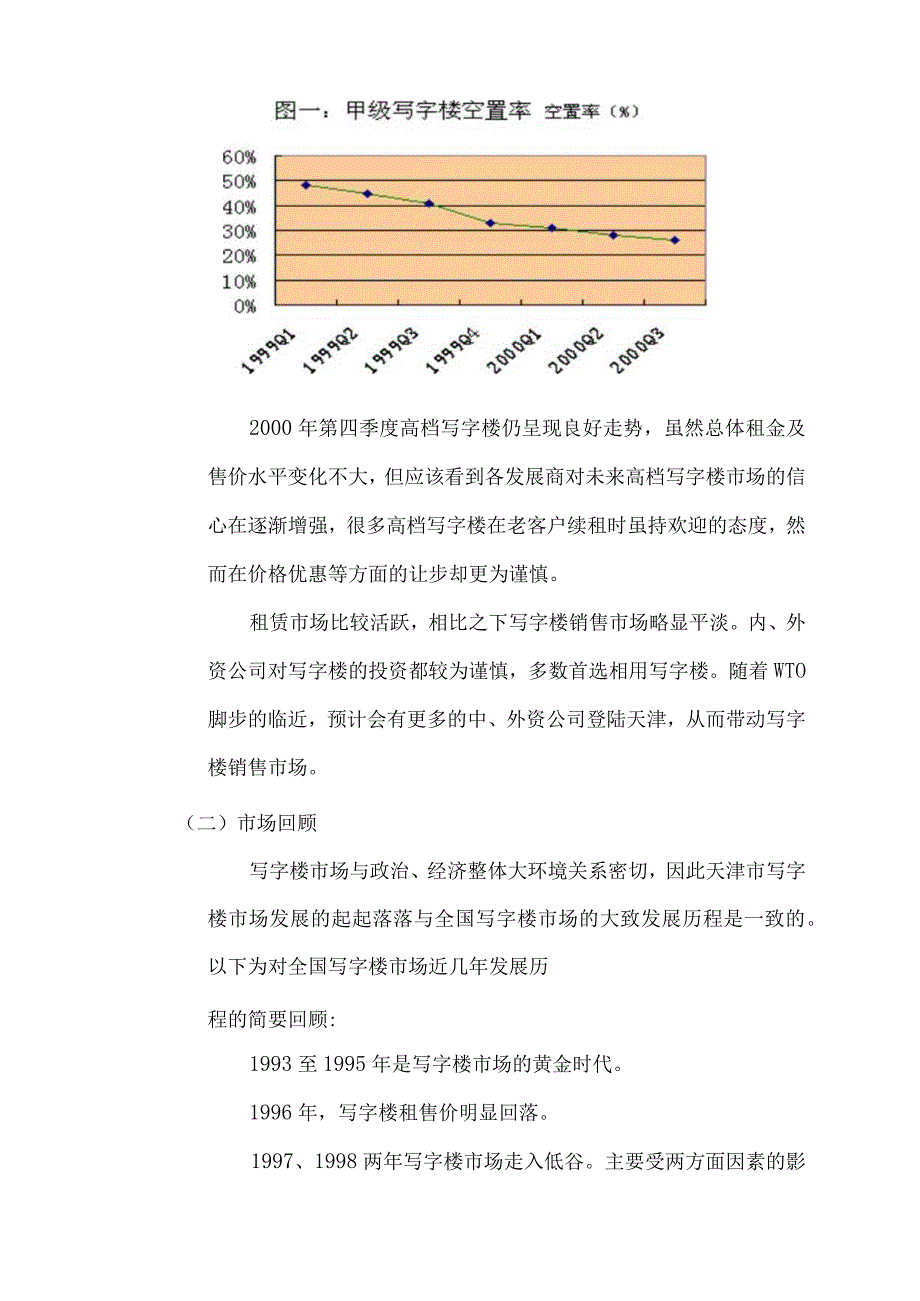 天津顺驰广场可行性研究报告.docx_第3页