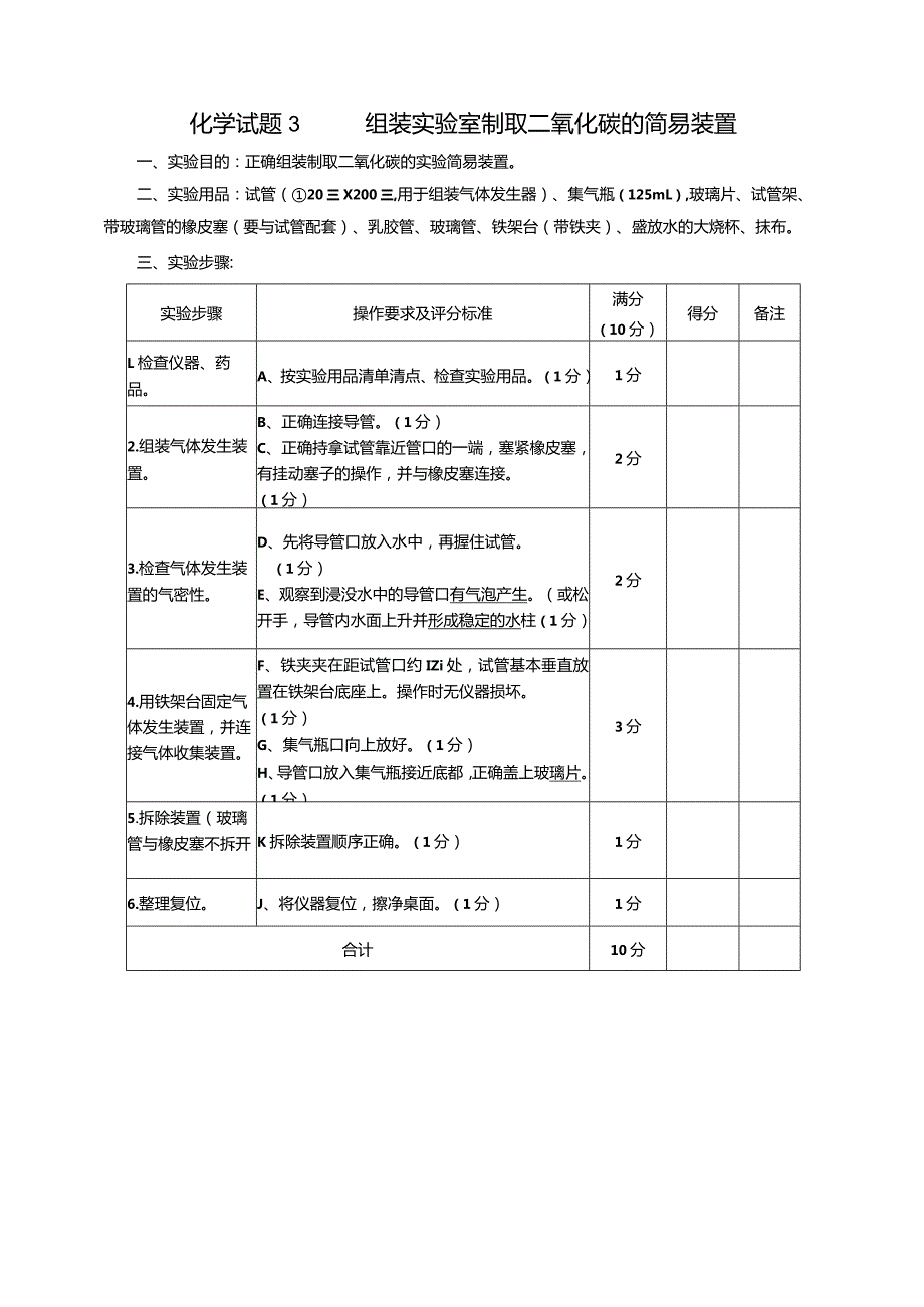 2024年初中实验考试评分细则.docx_第3页