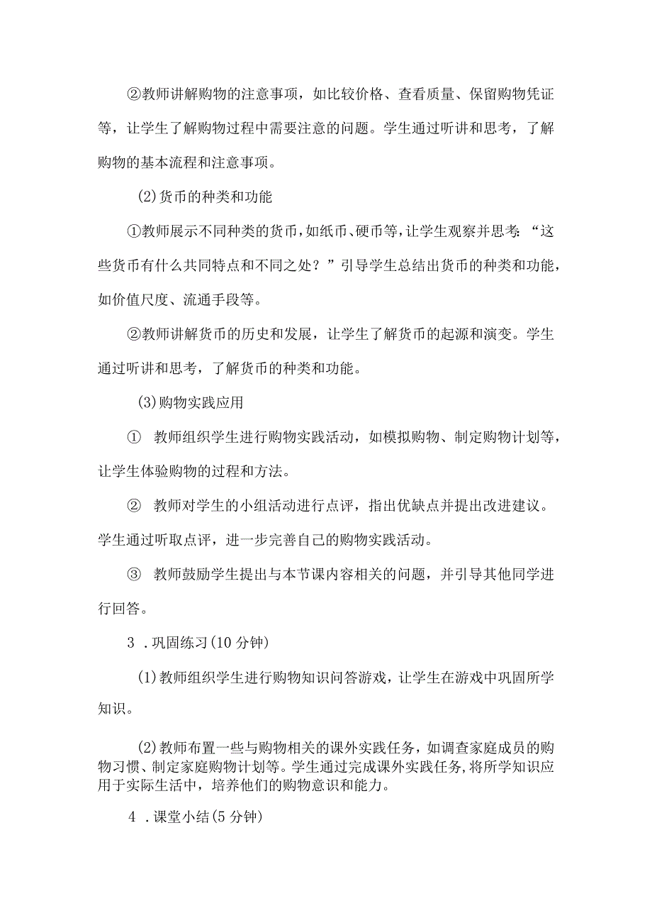 《33体验购物》（教学设计）五年级上册综合实践活动安徽大学版.docx_第3页