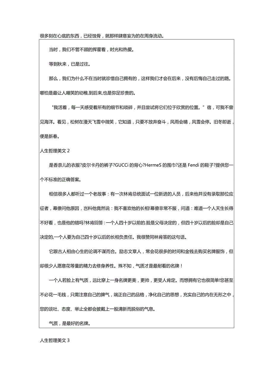 2024年人生哲理美文-大文斗范文网手机端.docx_第2页