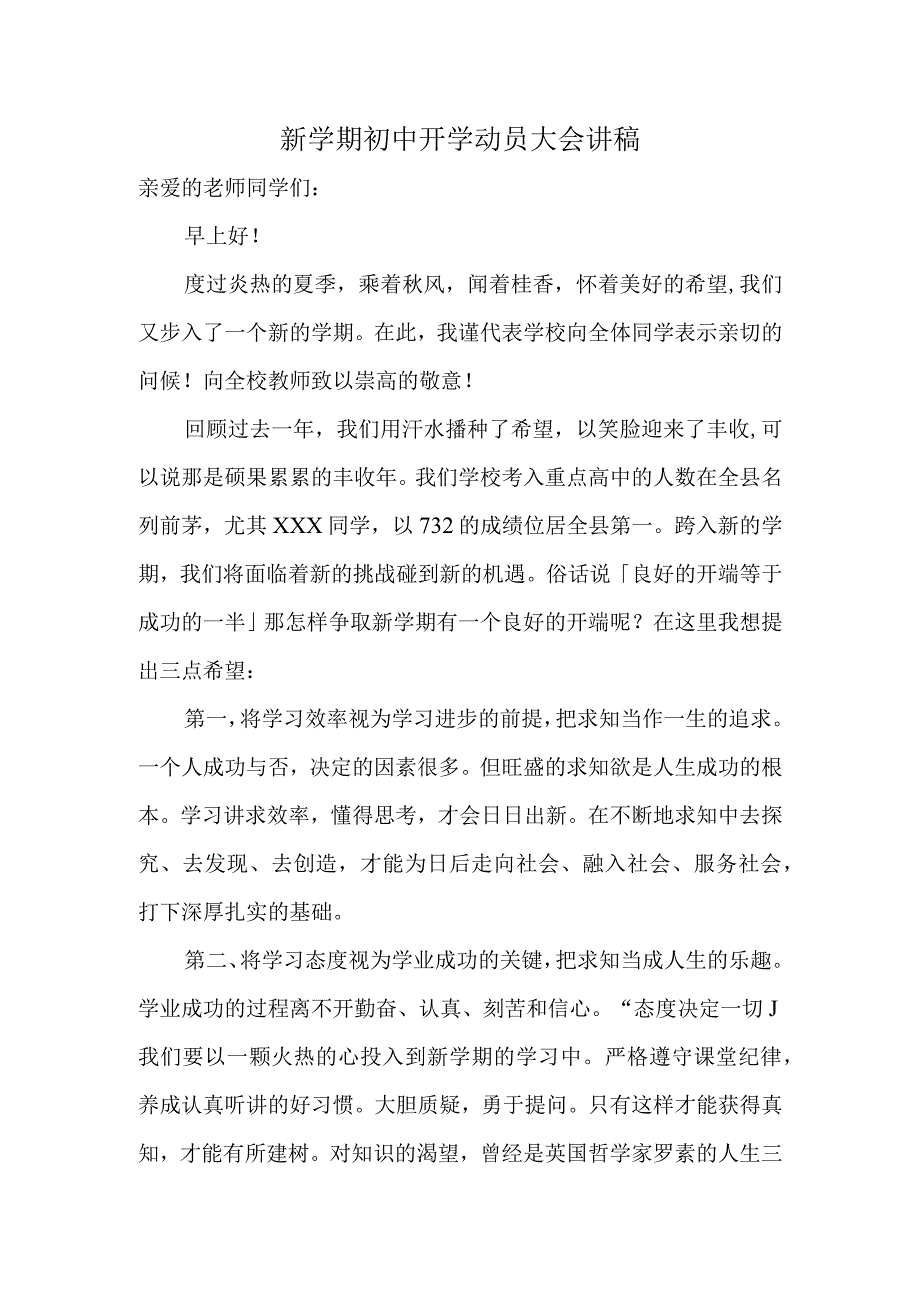 新学期初中开学动员大会校长讲稿.docx_第1页