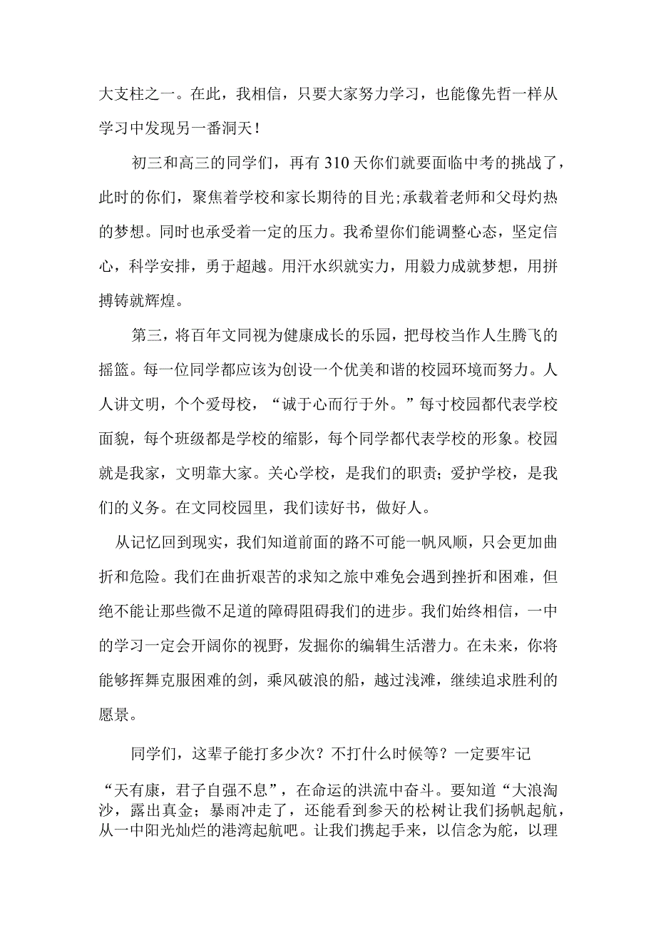 新学期初中开学动员大会校长讲稿.docx_第2页