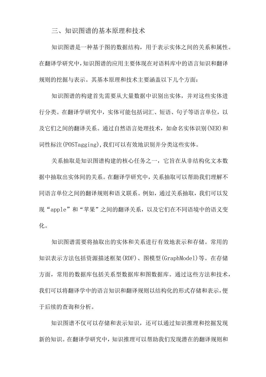 国内语料库翻译学研究动态的知识图谱分析.docx_第3页