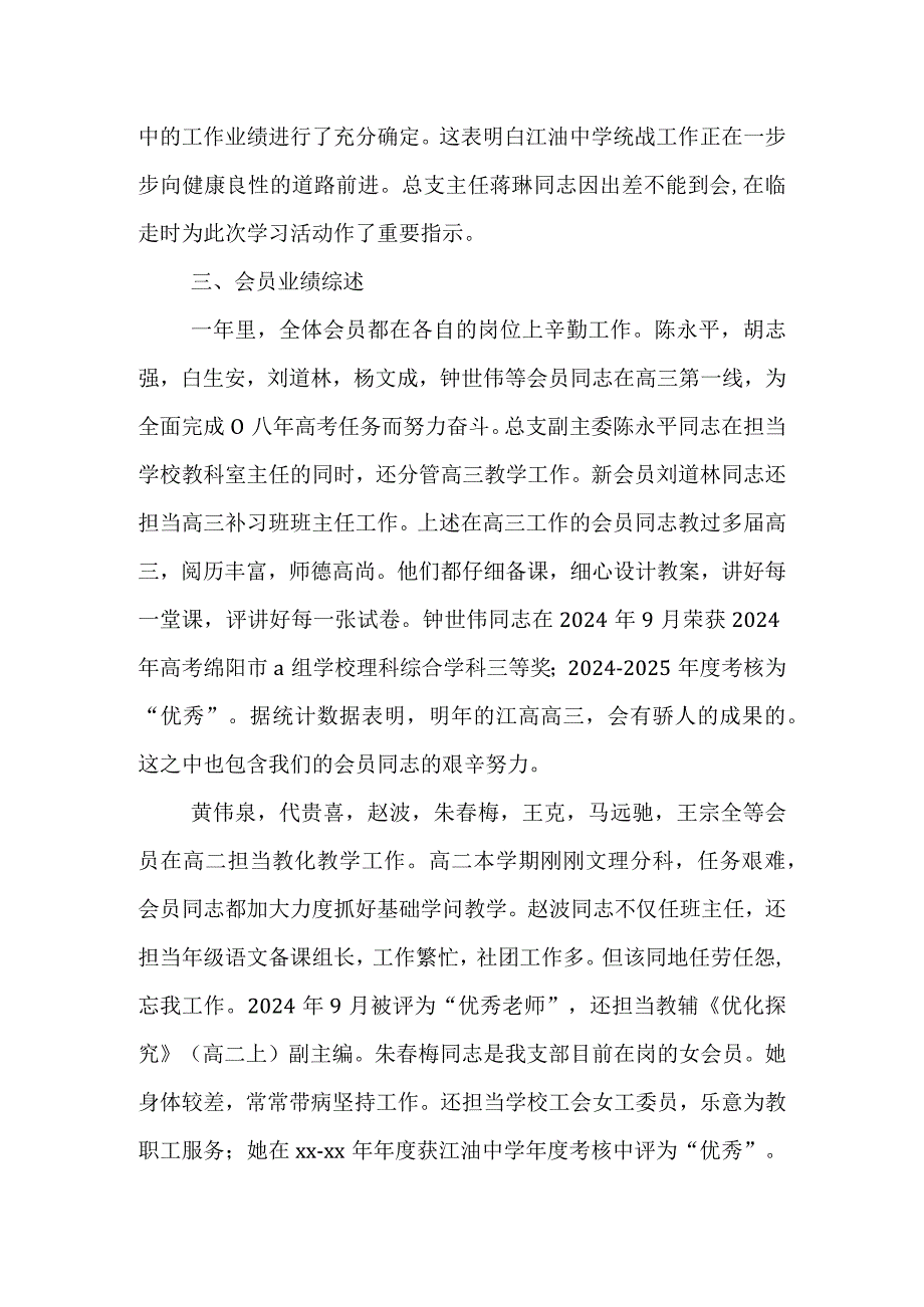 中学支部2024年度工作总结.docx_第3页