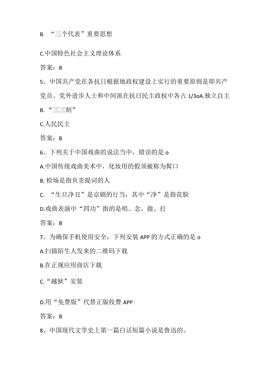 2024年强国知识竞赛试题库及答案（共200题）.docx_第2页