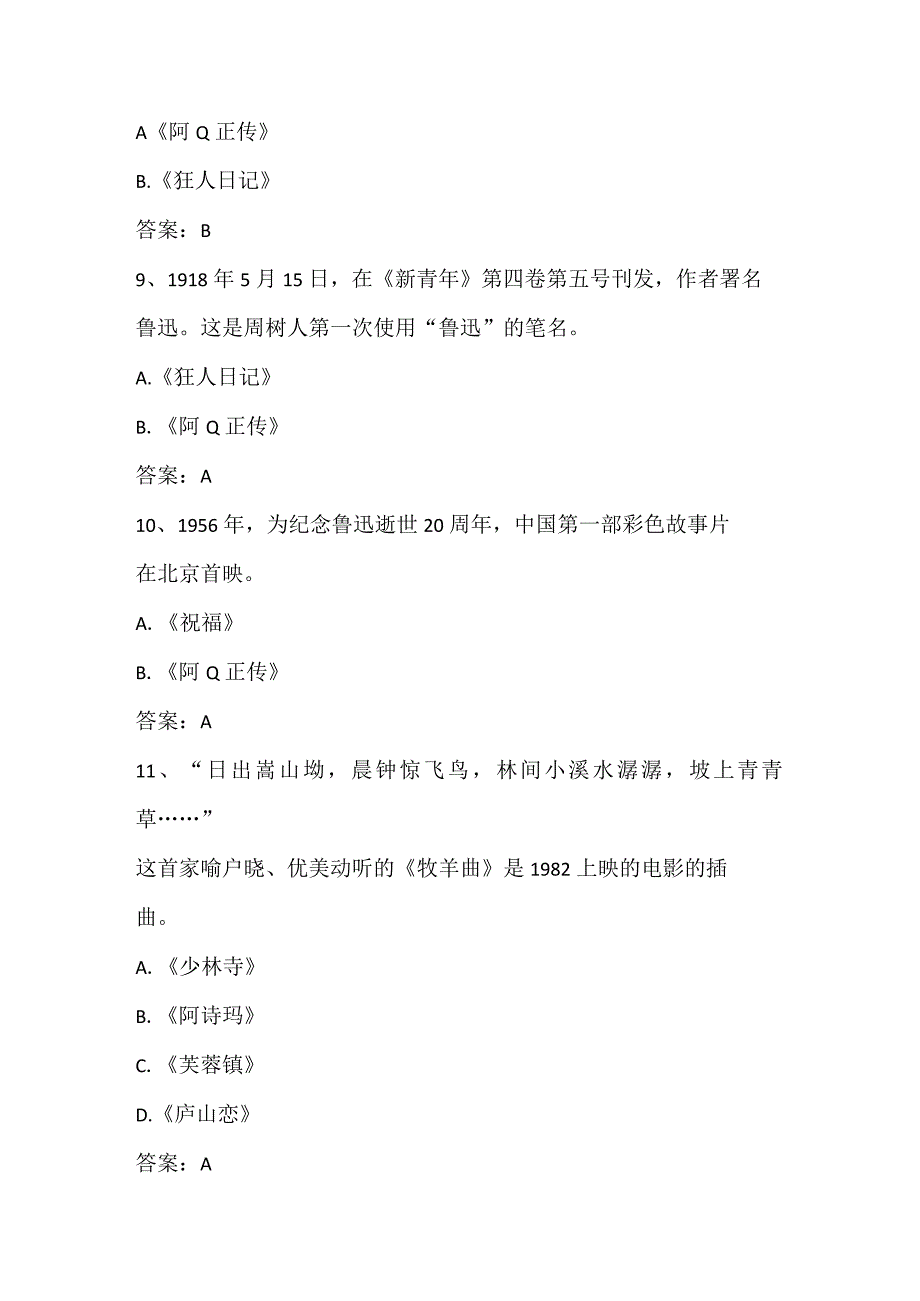 2024年强国知识竞赛试题库及答案（共200题）.docx_第3页