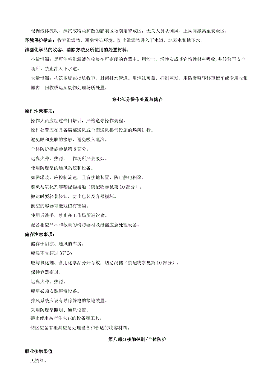 5-氟-2-甲基溴苄-安全技术说明书MSDS.docx_第3页