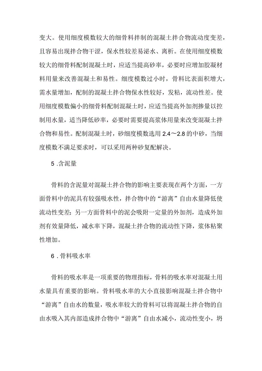 原材料对混凝土拌合物和易性的影响.docx_第3页