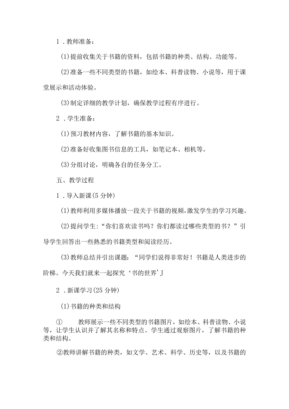 《41书的世界》（教案）四年级上册综合实践活动安徽大学版.docx_第2页