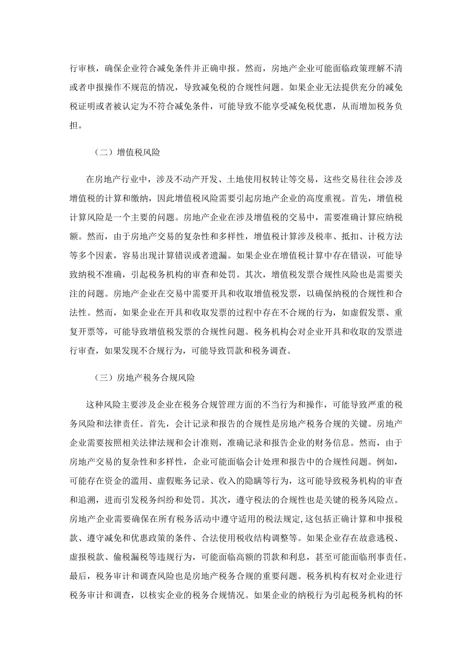 房地产企业在新环境下面临的税务风险与防控.docx_第2页