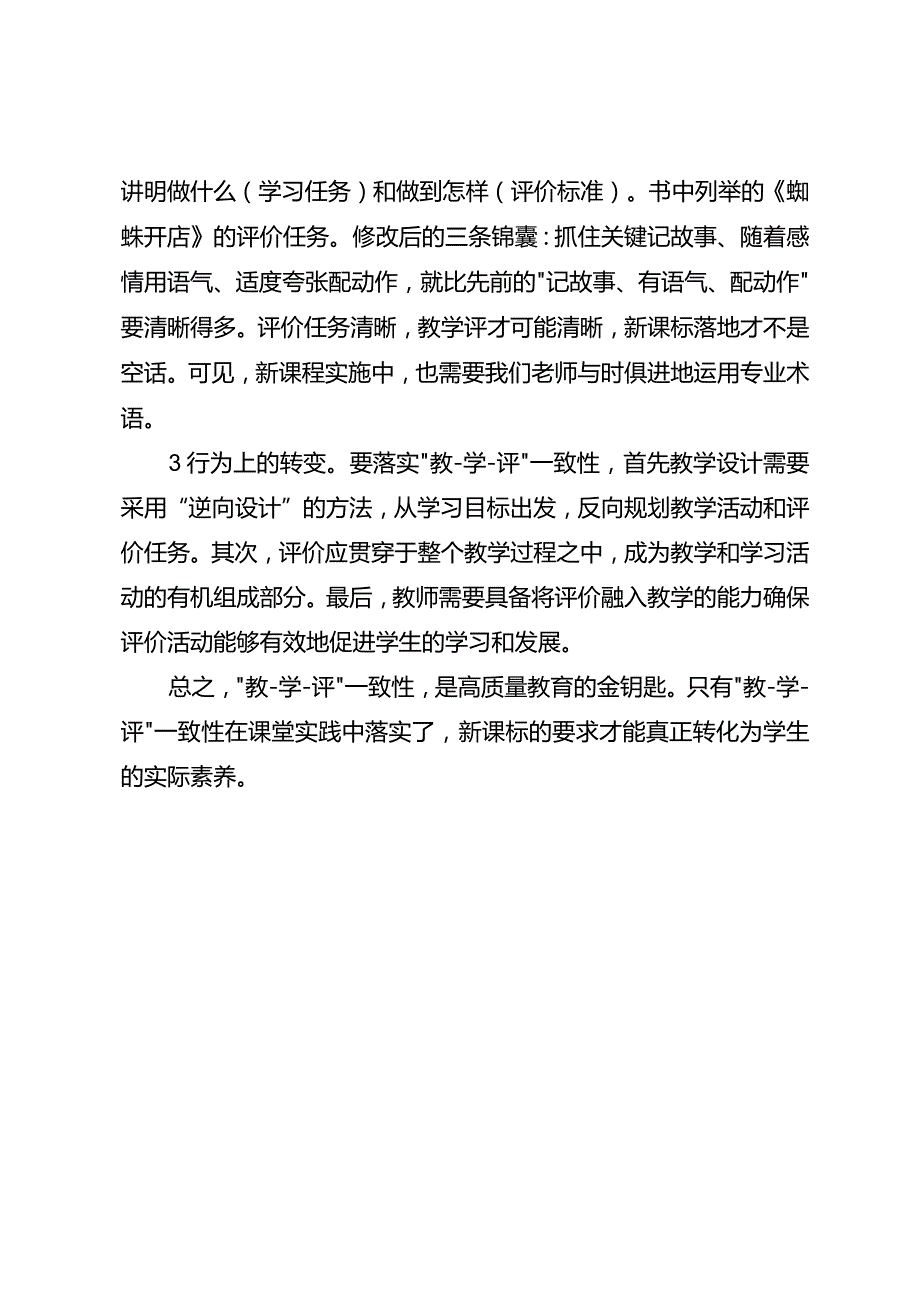 高质量教育的金钥匙——“教-学-评”一致性.docx_第3页