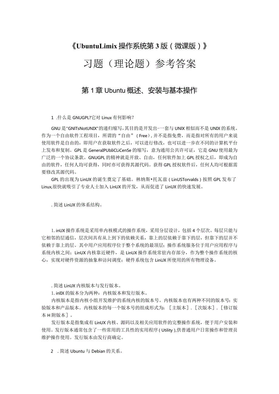 UbuntuLinux操作系统（第3版）（微课版）-习题（理论题）参考答案陈杰.docx_第1页