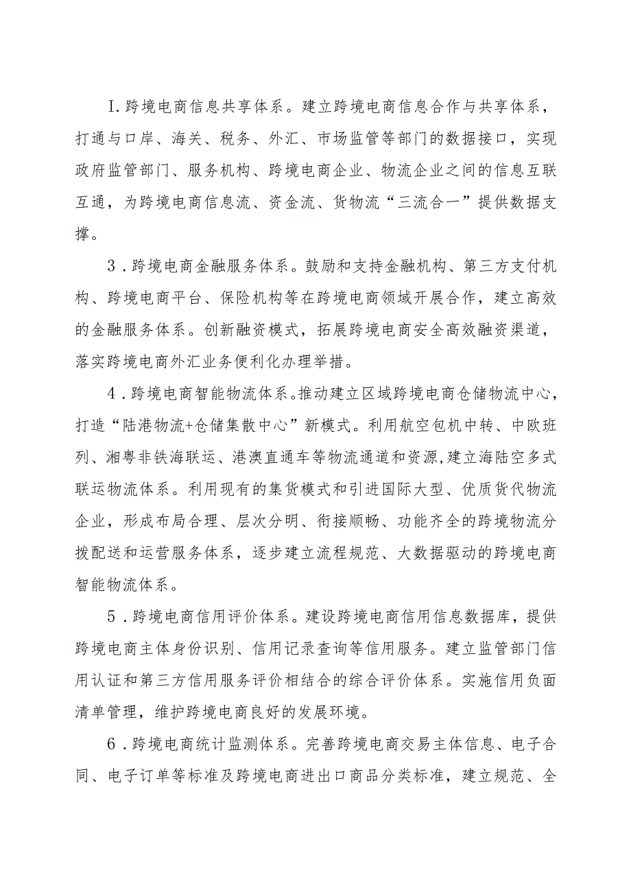 跨境电子商务综合试验区实施方案.docx_第3页