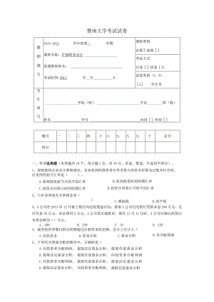 中级会计课件期末考试A卷.docx