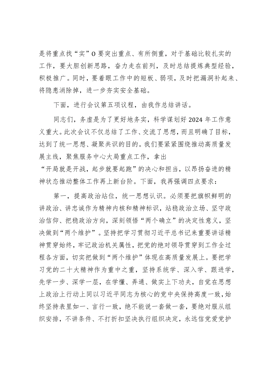 2024年工作务虚会主持词&关于机关党建考核工作情况汇报.docx_第3页