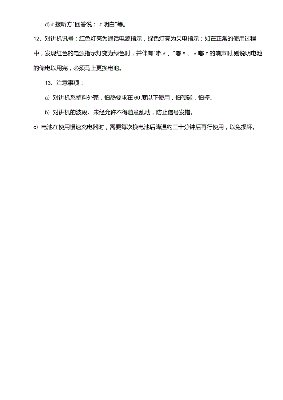 对讲机使用及管理规定.docx_第2页