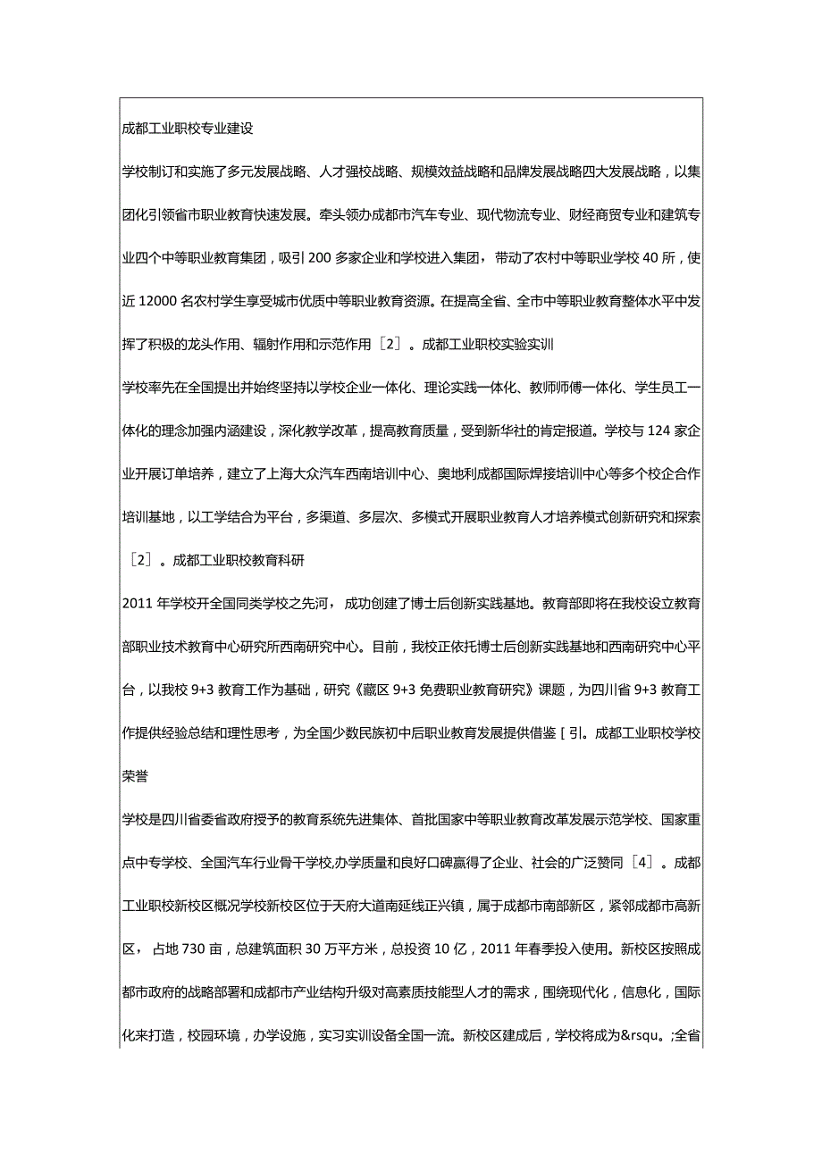 2024年成都工业职业技术学校建筑装饰专业介绍.docx_第2页