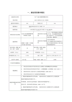 年产5000吨塑料颗粒项目环评可研资料环境影响.docx