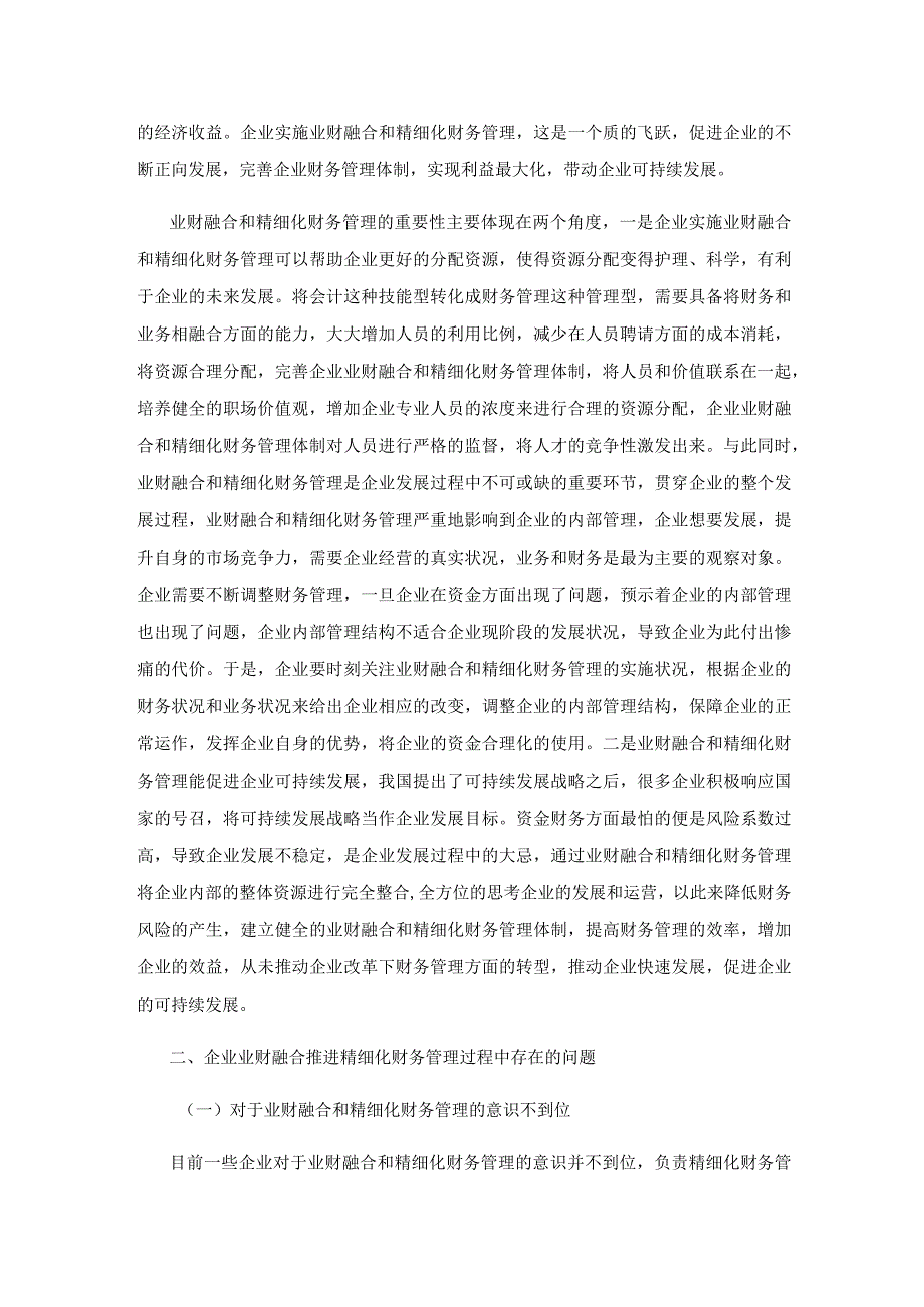 企业业财融合推进精细化财务管理存在的问题及对策探讨.docx_第3页