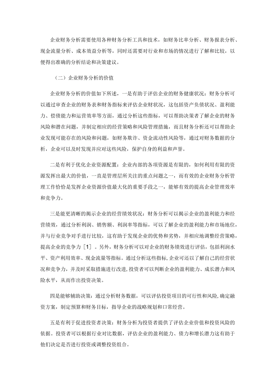 强化企业财务分析的几点探索与思考.docx_第2页