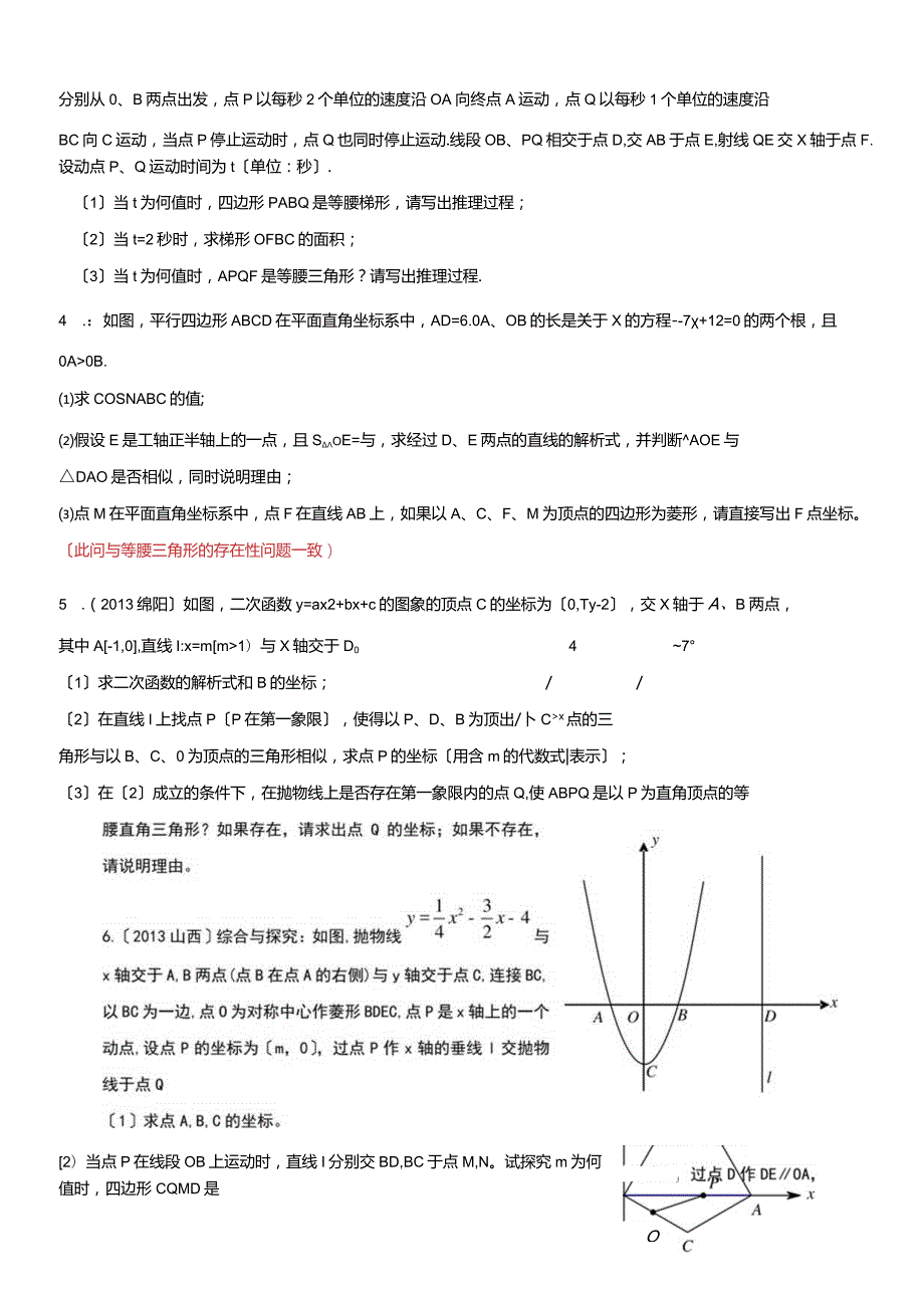 特殊三角形存在性问题.docx_第2页