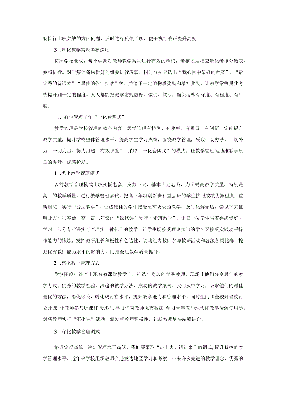 聚焦精准教学的高效教学管理实践研究（定稿）.docx_第3页