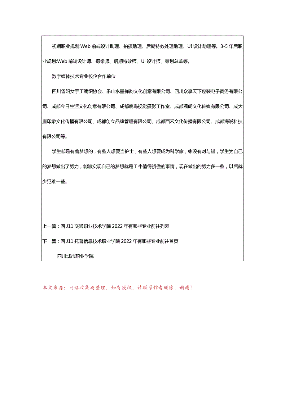 2024年四川城市职业学院2023年有哪些专业.docx_第3页