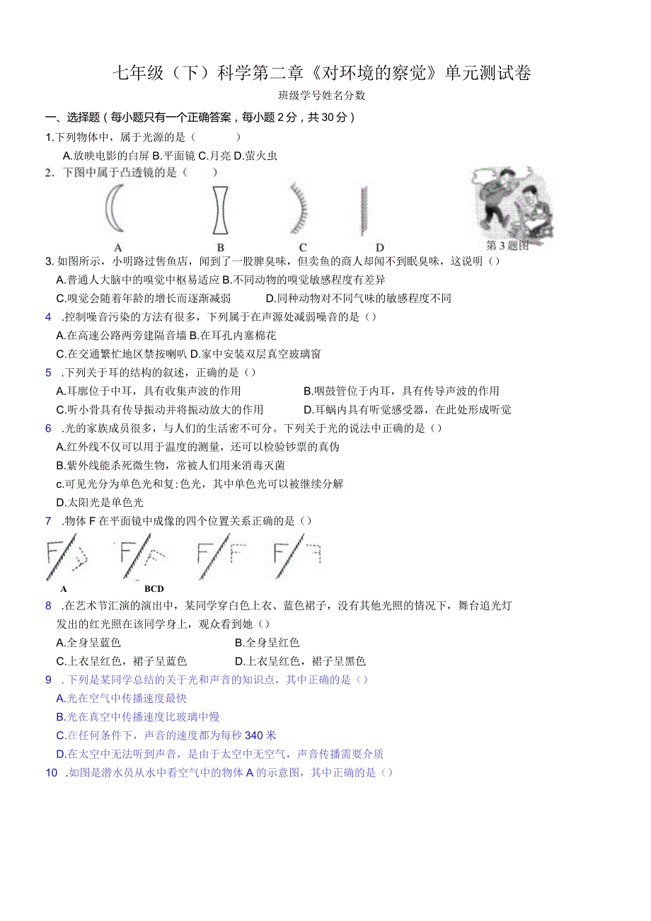 第二章检测卷-定稿.docx_第1页