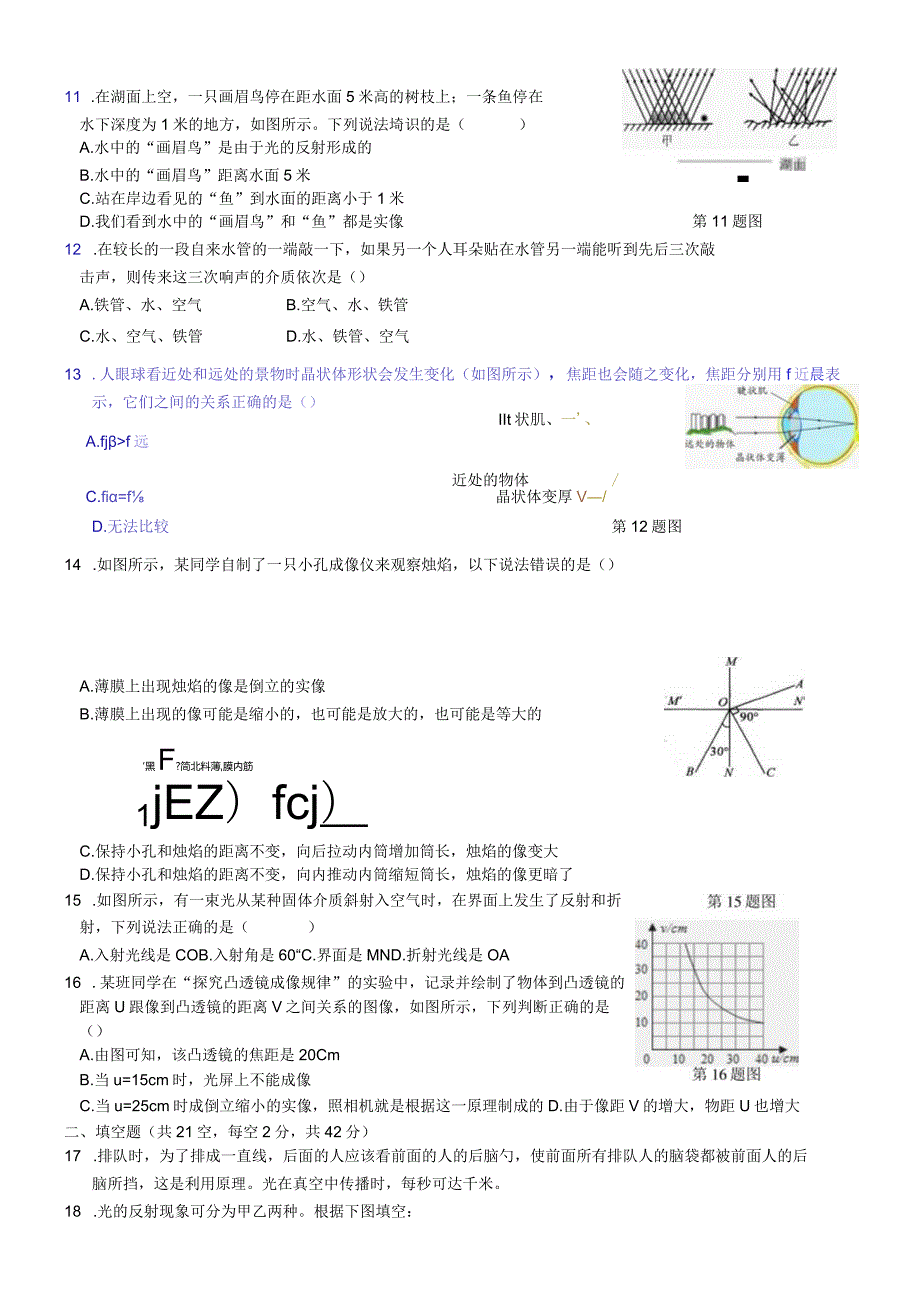 第二章检测卷-定稿.docx_第3页