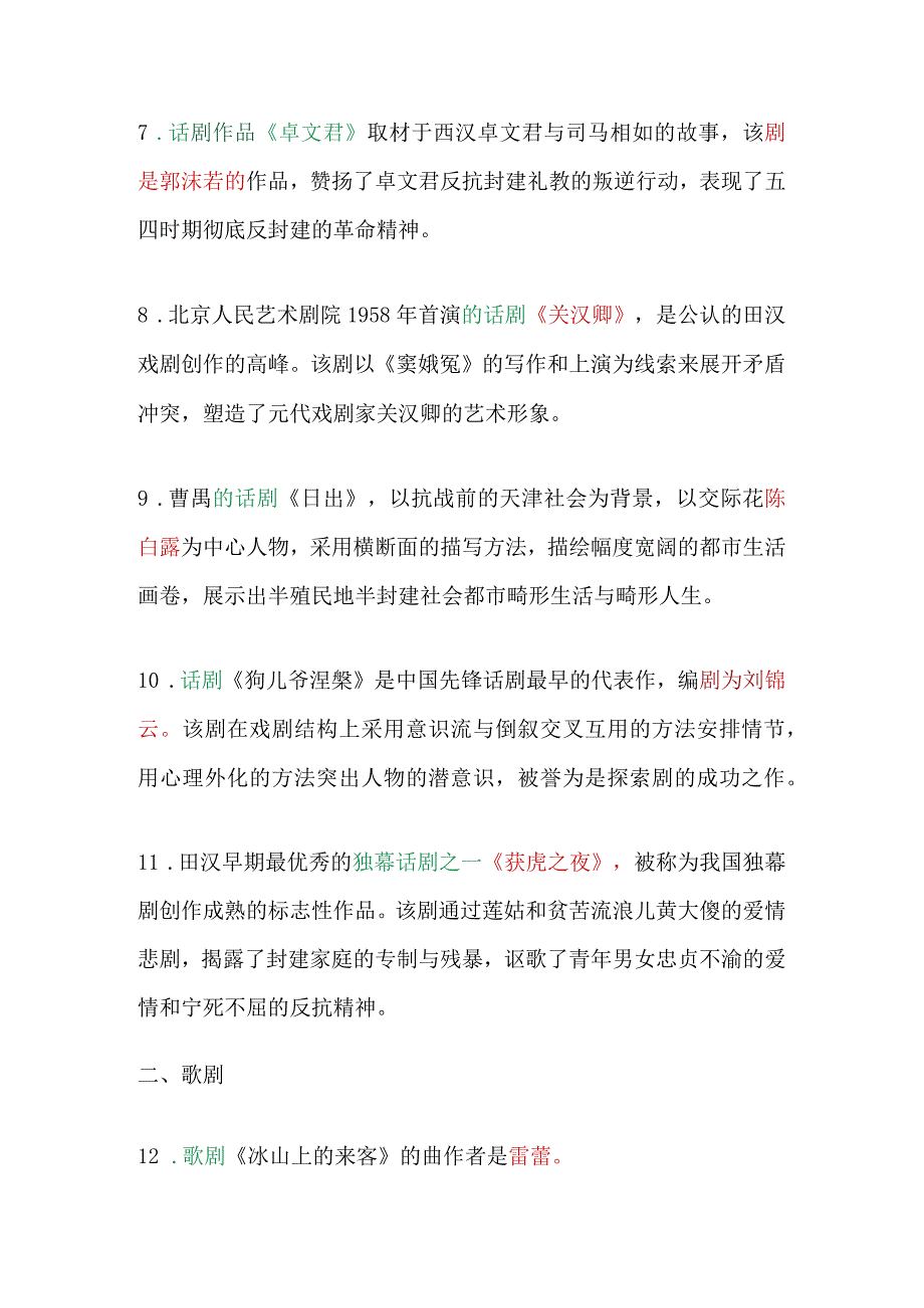 2024年学习强国挑战知识竞赛题库及答案（共128题）.docx_第2页