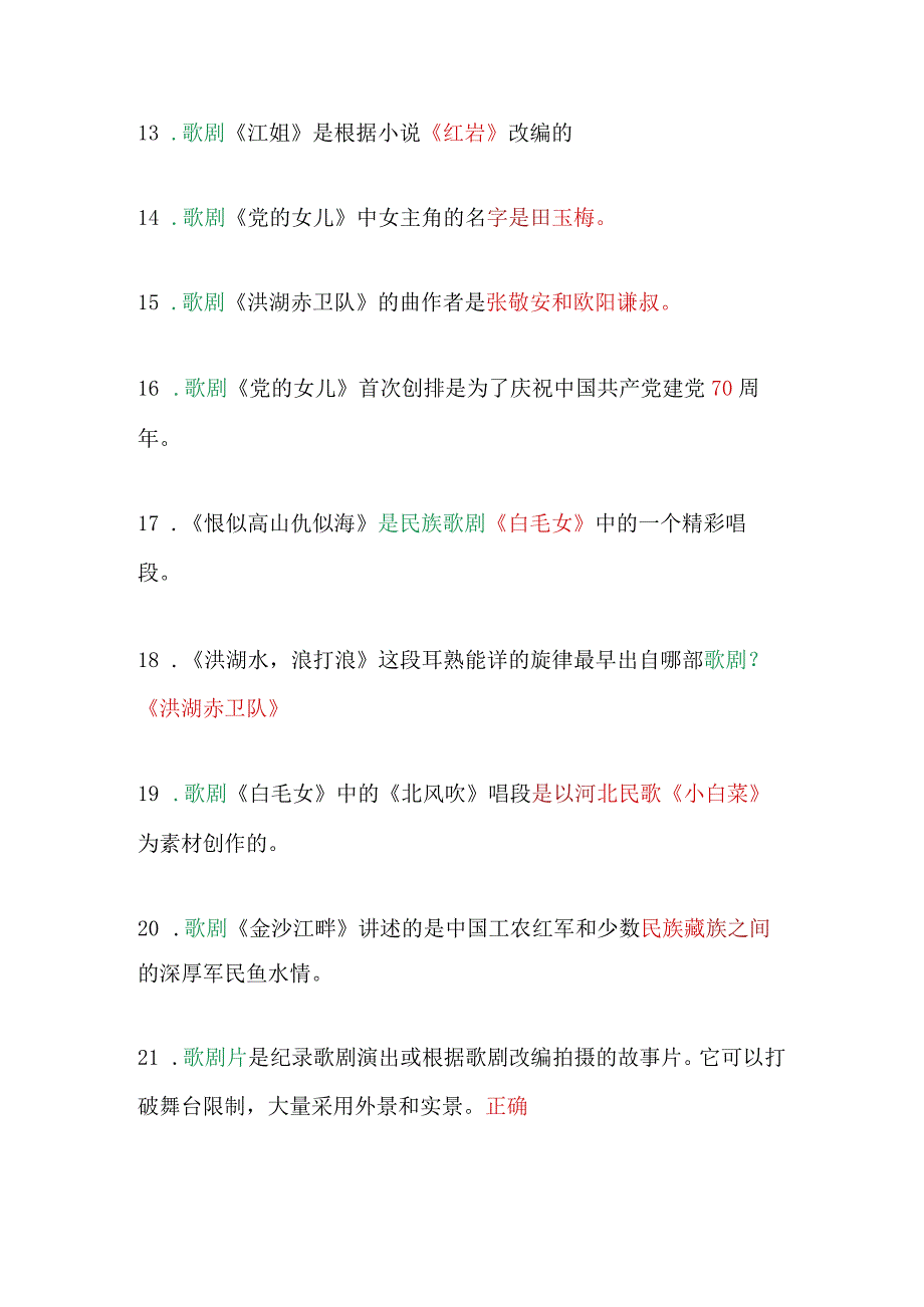 2024年学习强国挑战知识竞赛题库及答案（共128题）.docx_第3页