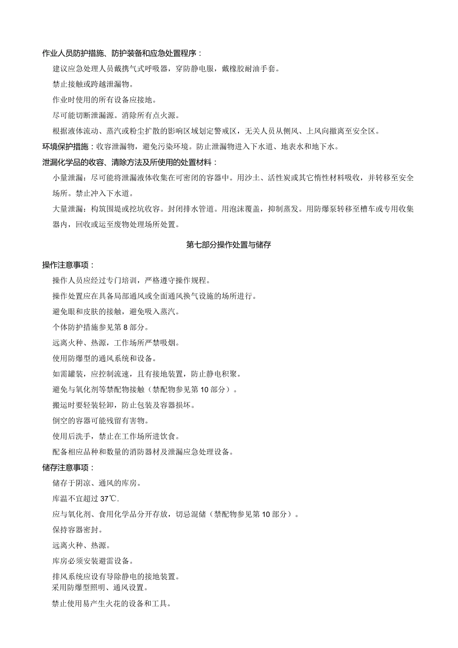 4-溴-3-氟三氟甲苯-安全技术说明书MSDS.docx_第3页