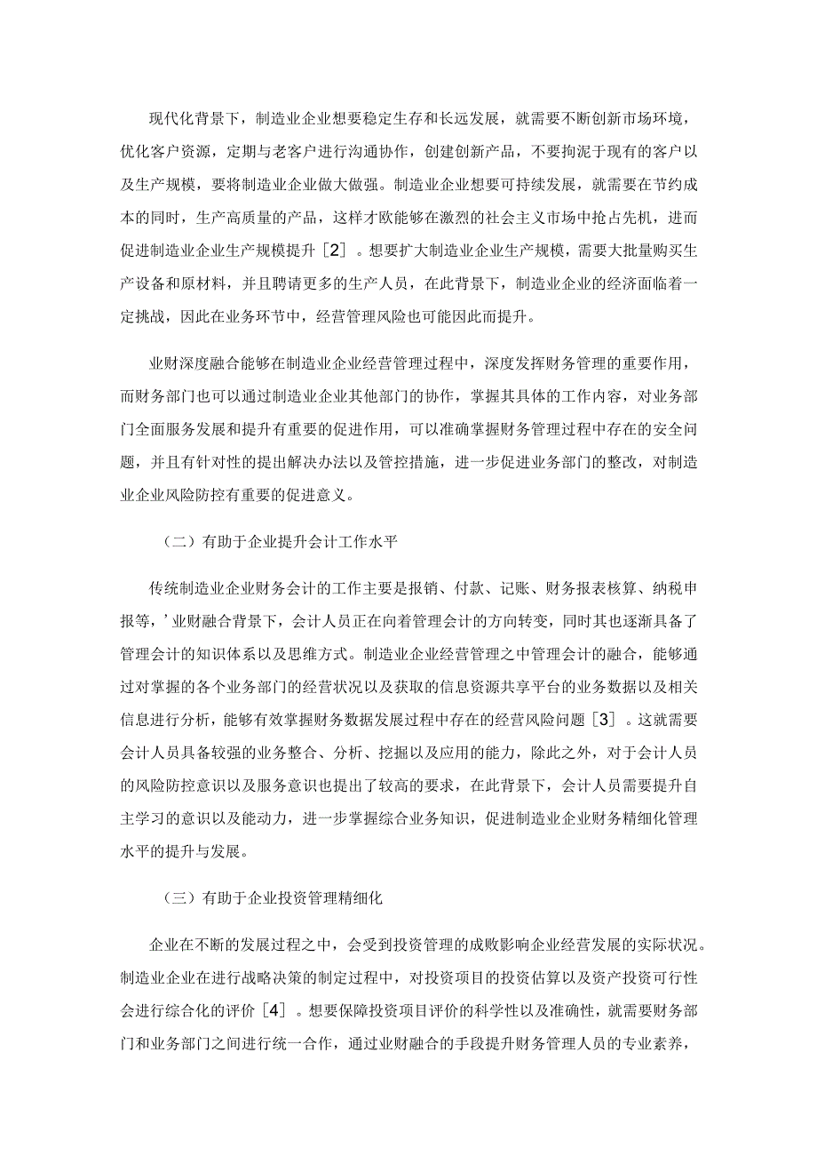 制造业实施业财融合推进精细化财务管理.docx_第3页