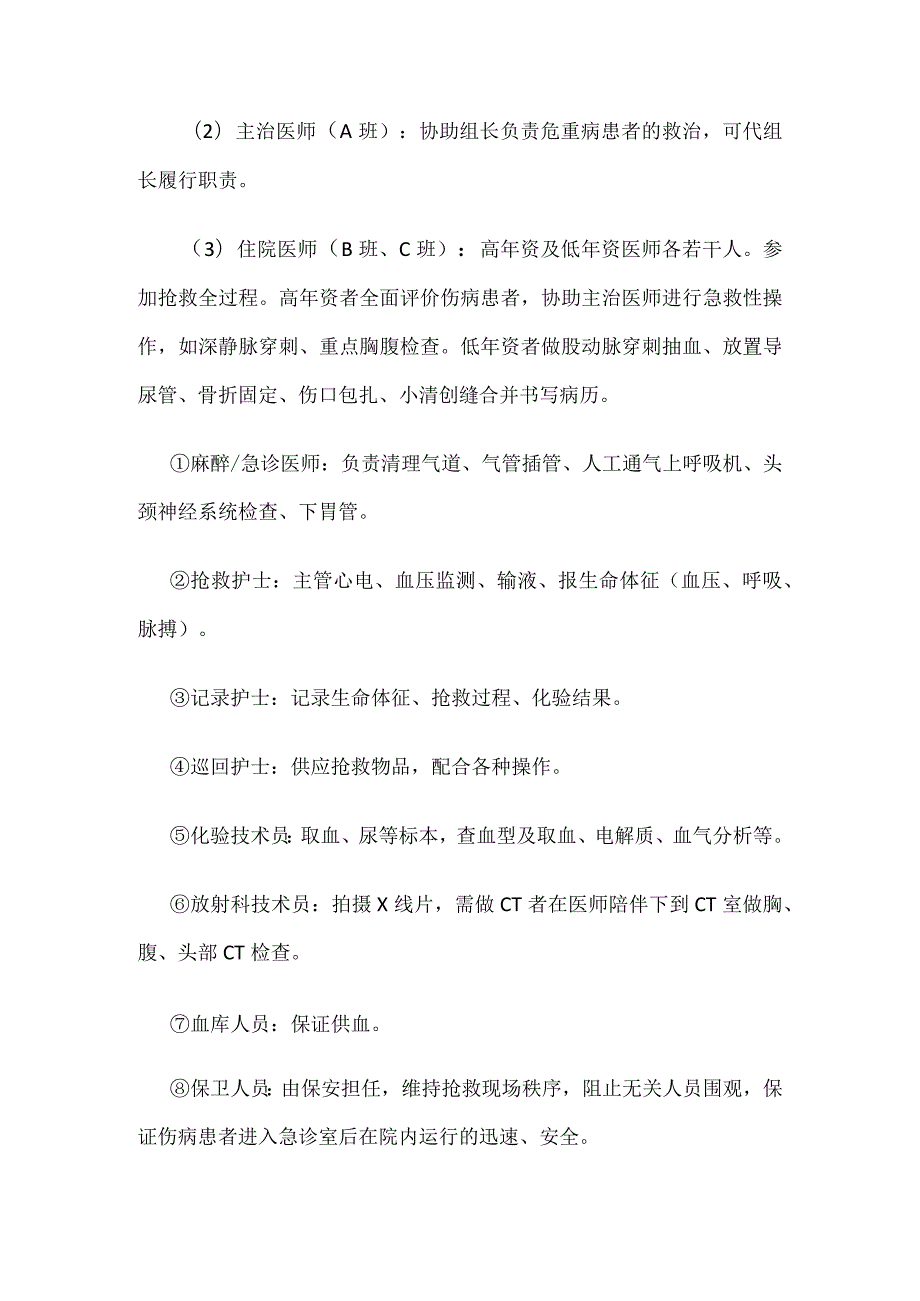 急诊科应对灾难启动急救医疗服务体系(EMSS)方案.docx_第2页