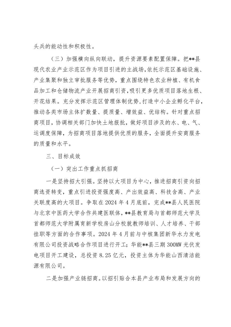 县招商中心2024年工作计划&市委党校2024年工作要点.docx_第3页