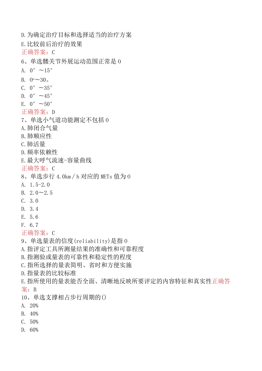 康复医学治疗技术(主管技师)：康复评定基础题库考点六.docx_第2页