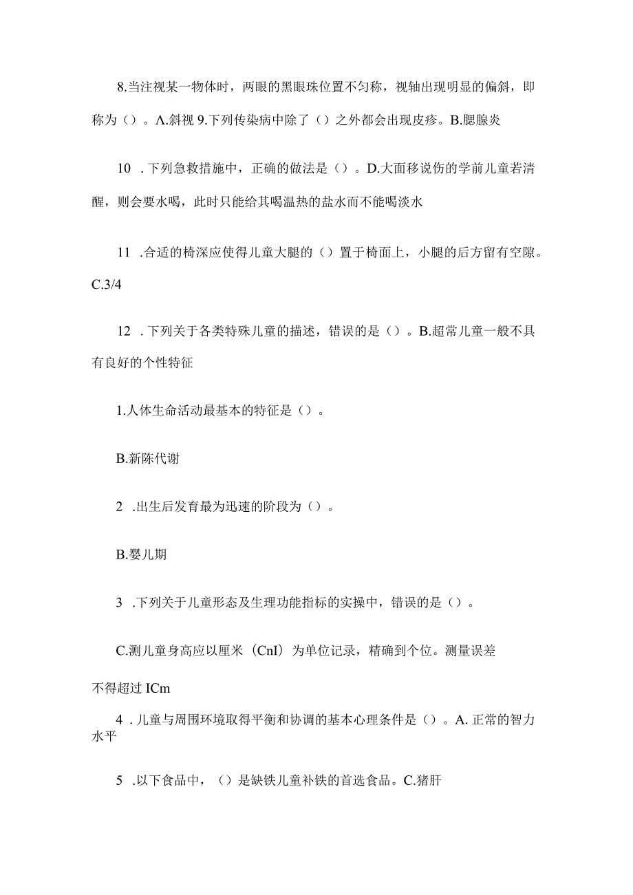 中央电大学前教育本科《学前儿童卫生与保健》期末考试复习题库.docx_第2页