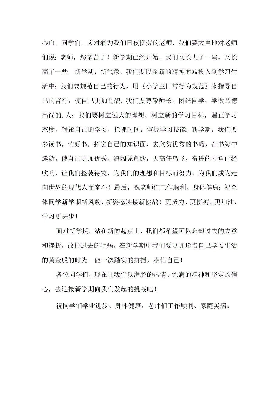 小学开学动员大会校长讲稿.docx_第2页