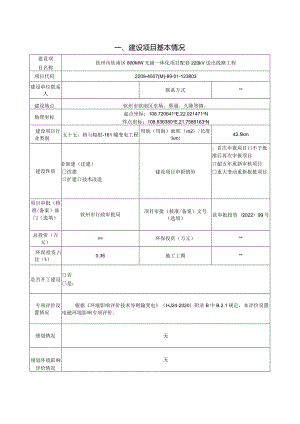 800MW光储一体化项目配套220kV送出线路工程环评可研资料环境影响.docx