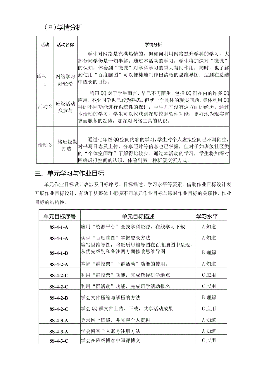 信息技术八年级上册第四单元《畅享班级网络》特色作业设计(优质案例21页).docx_第3页