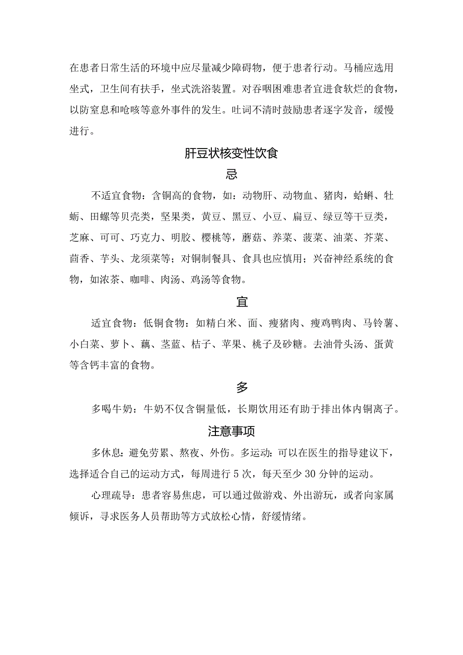 临床肝豆状核变性引起原因、治疗措施、饮食要点及注意事项.docx_第2页